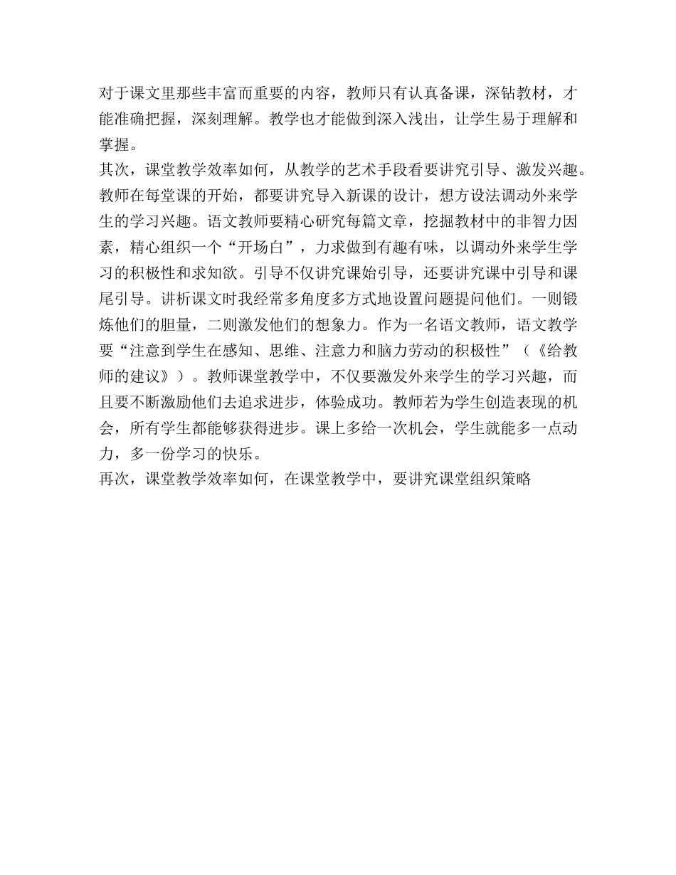 浅谈如何提高外来生语文课堂教学效率 _第2页