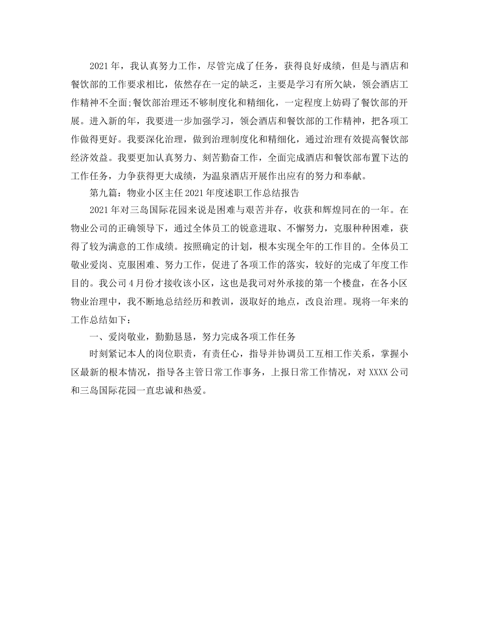 年度工作参考总结-2024年度酒店餐饮部副经理述职工作参考总结报告 _第3页