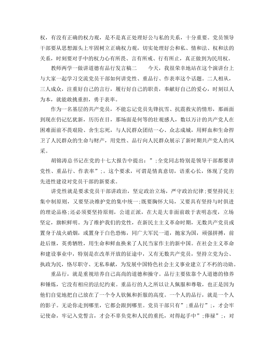 教师两学一做讲道德有品行发言稿 _第2页