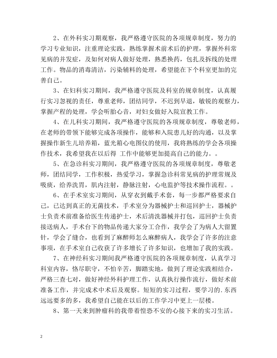 医学院学生医院实习自我鉴定 _第2页
