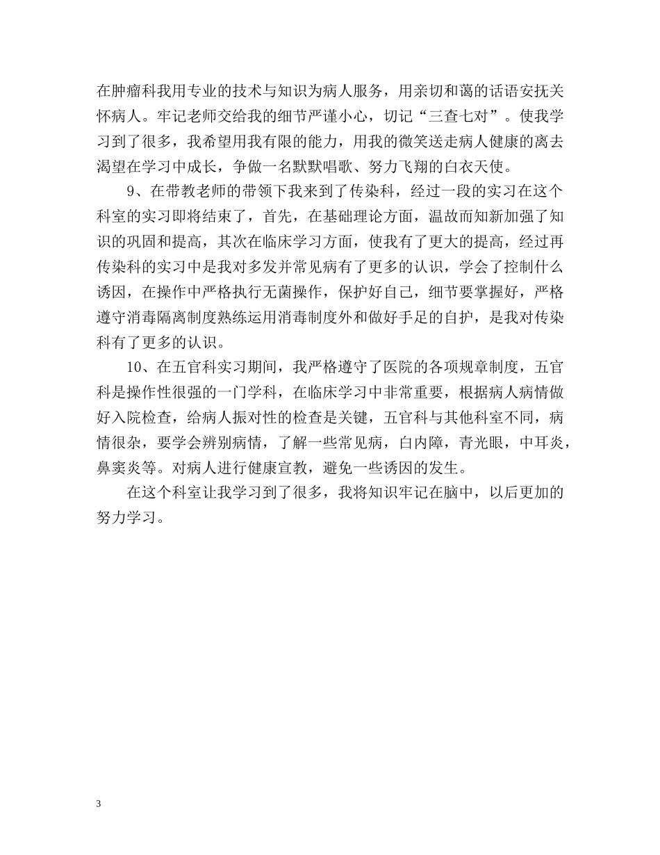 医学院学生医院实习自我鉴定 _第3页