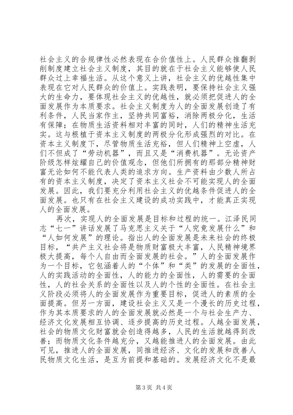 社会主义的本质要求_第3页