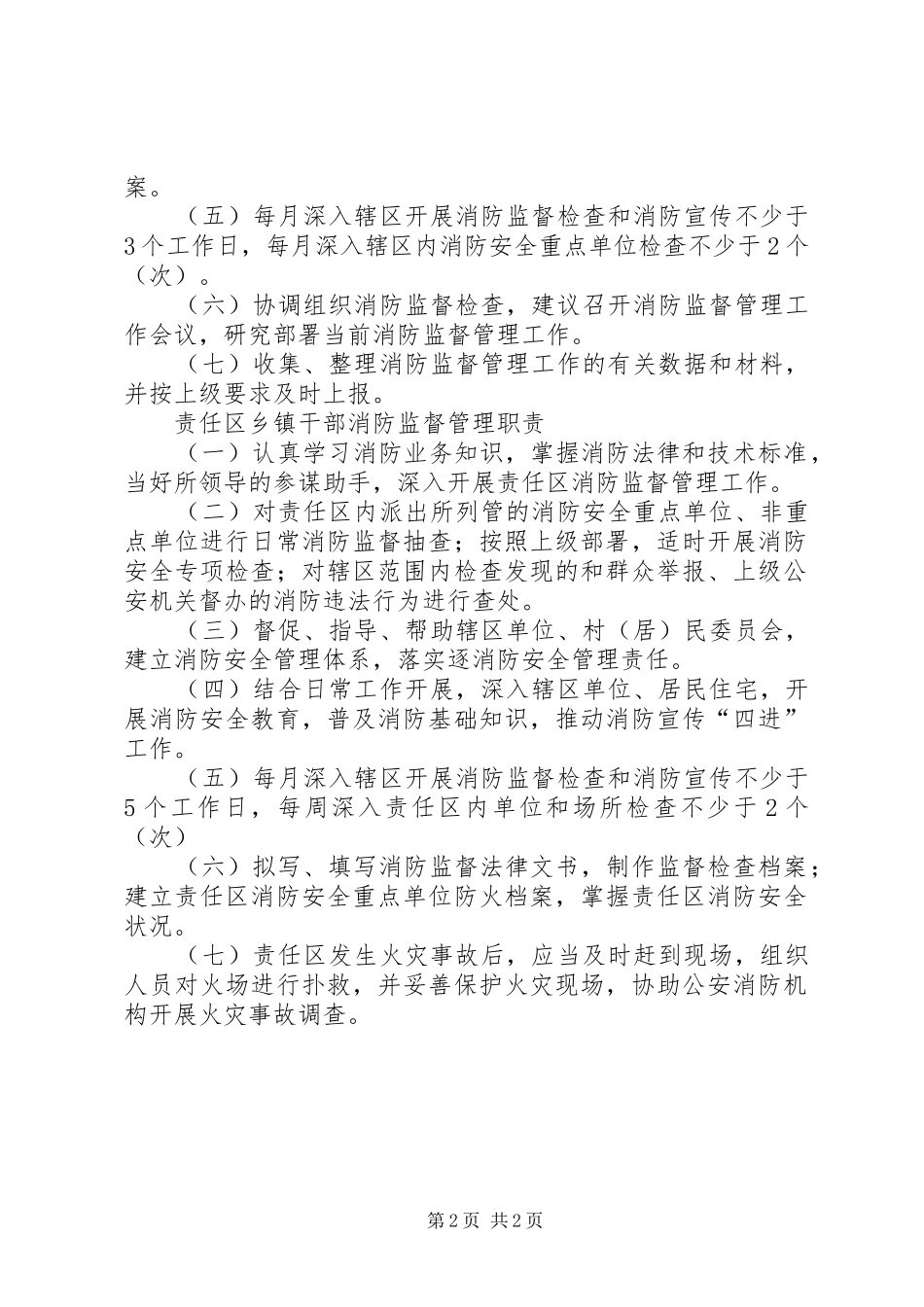 消防监督管理职责_第2页