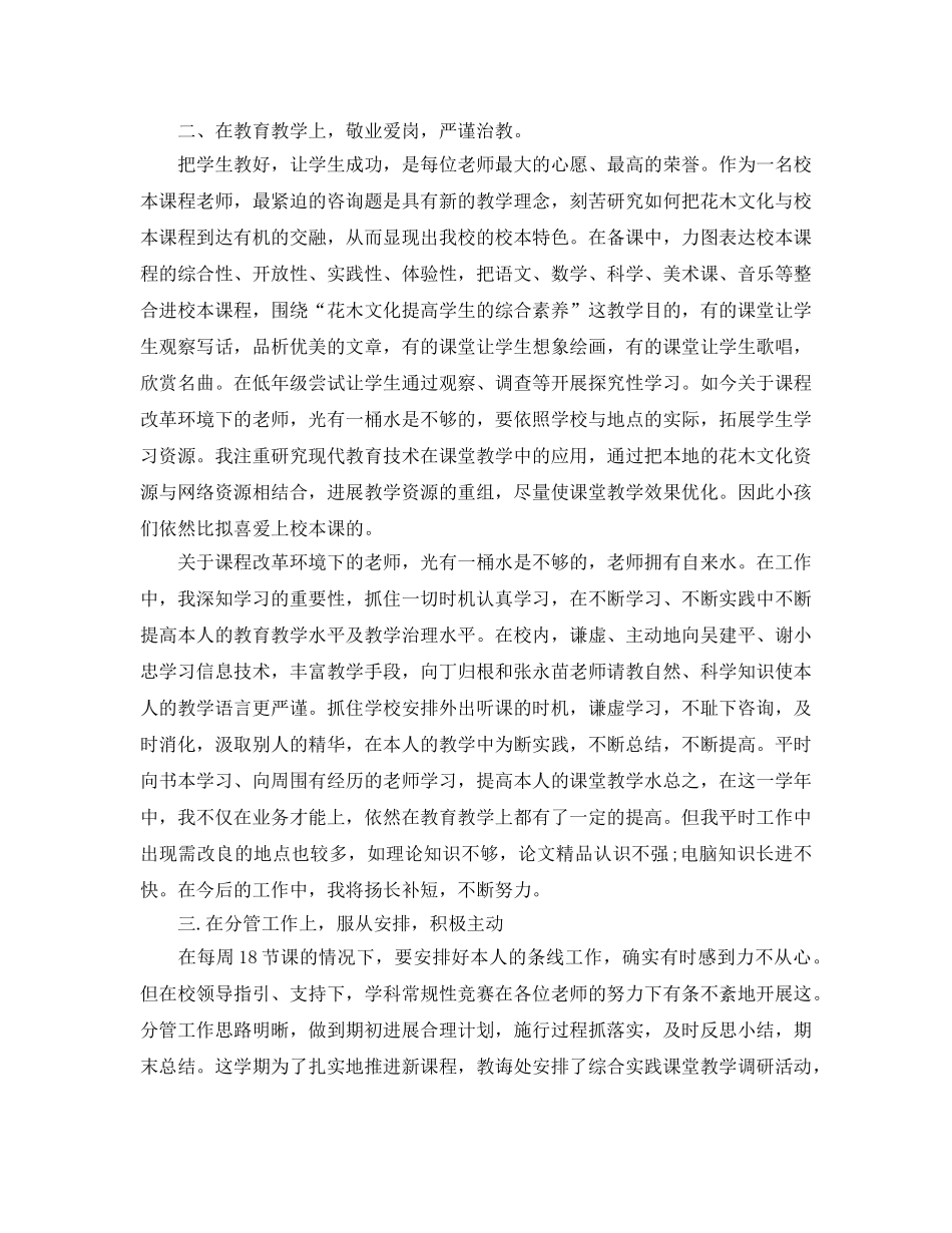 年度工作参考总结-优秀教师2024个人年度工作参考总结 _第3页