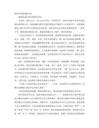 校园文化演讲稿3篇 