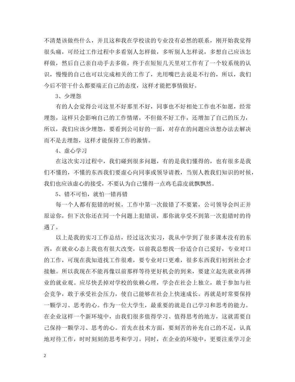 生产实习鉴定表怎么填写 _第2页
