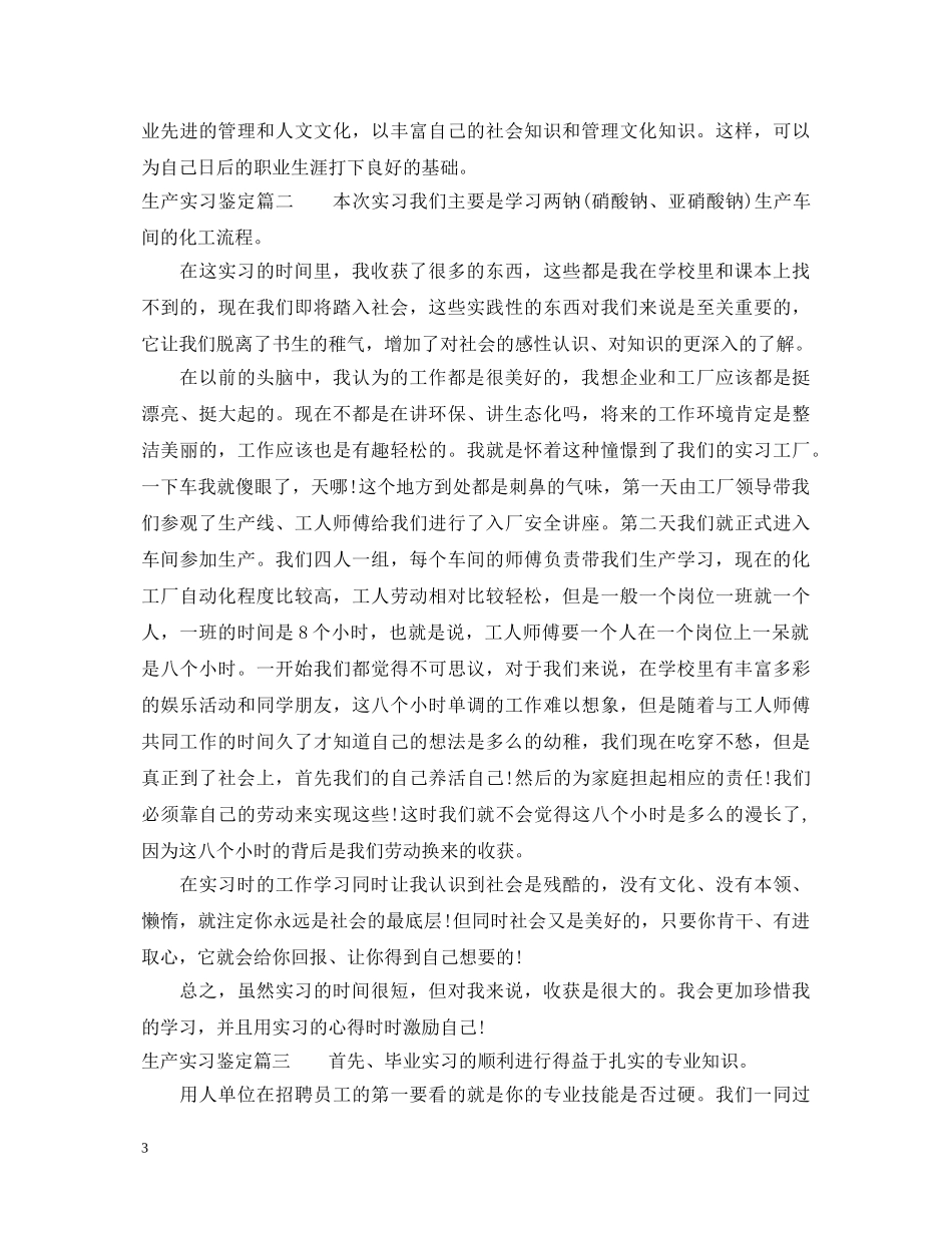 生产实习鉴定表怎么填写 _第3页