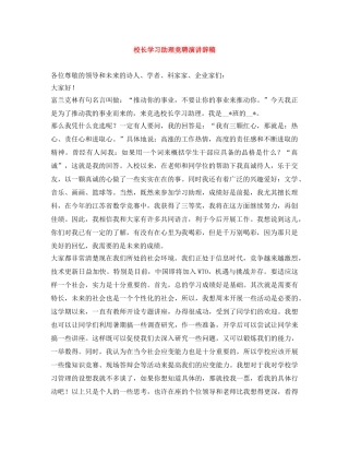 校长学习助理竞聘演讲辞稿 