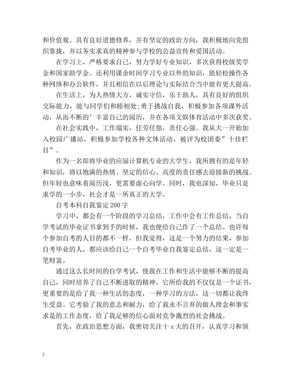 自考毕业生自我鉴定 (2) _第2页