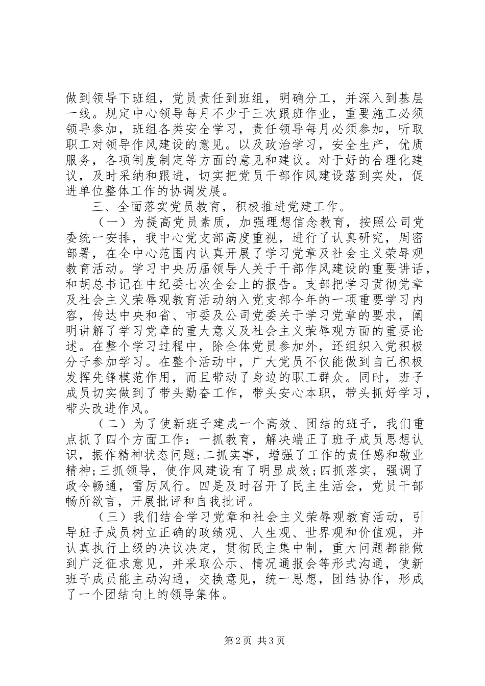 XX年上半年党委党建工作总结_第2页