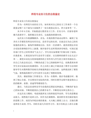 师范专业实习生的自我鉴定 