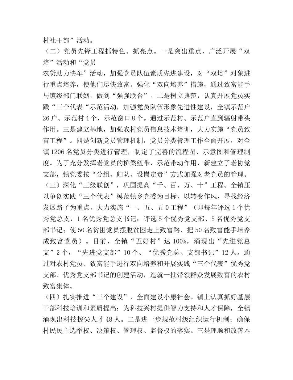 励精图治抓发展  富镇裕民奔小康 _第2页