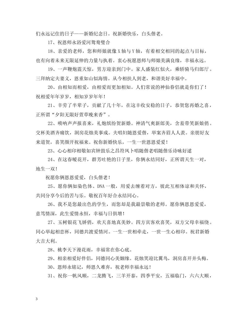 贺词大全-学生给老师的新婚贺词 _第3页