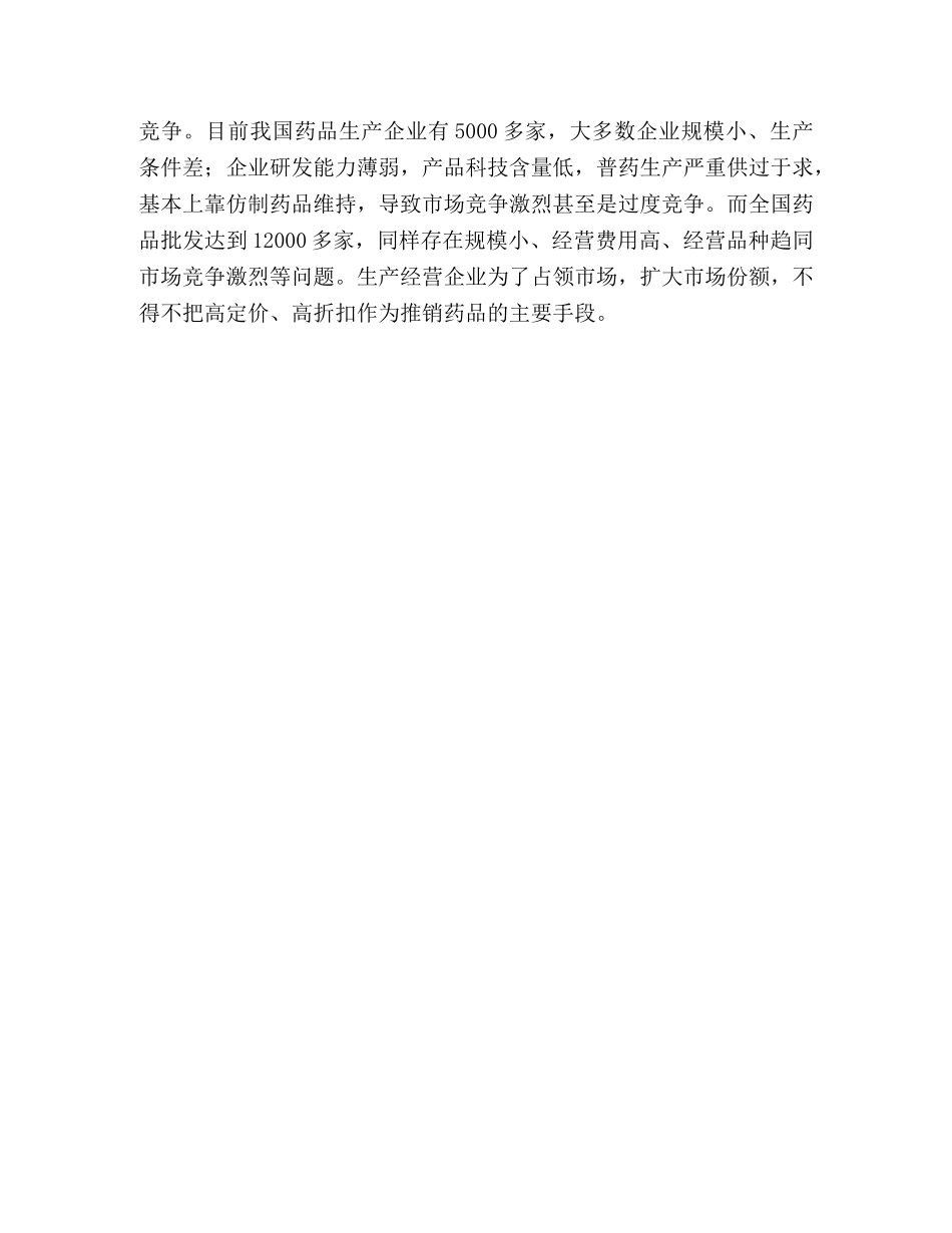 治理医药领域商业贿赂的思考 _第3页