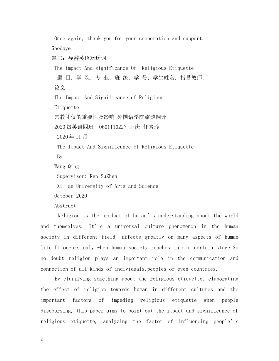 经典范文-英语版导游欢送词参考2 _第2页