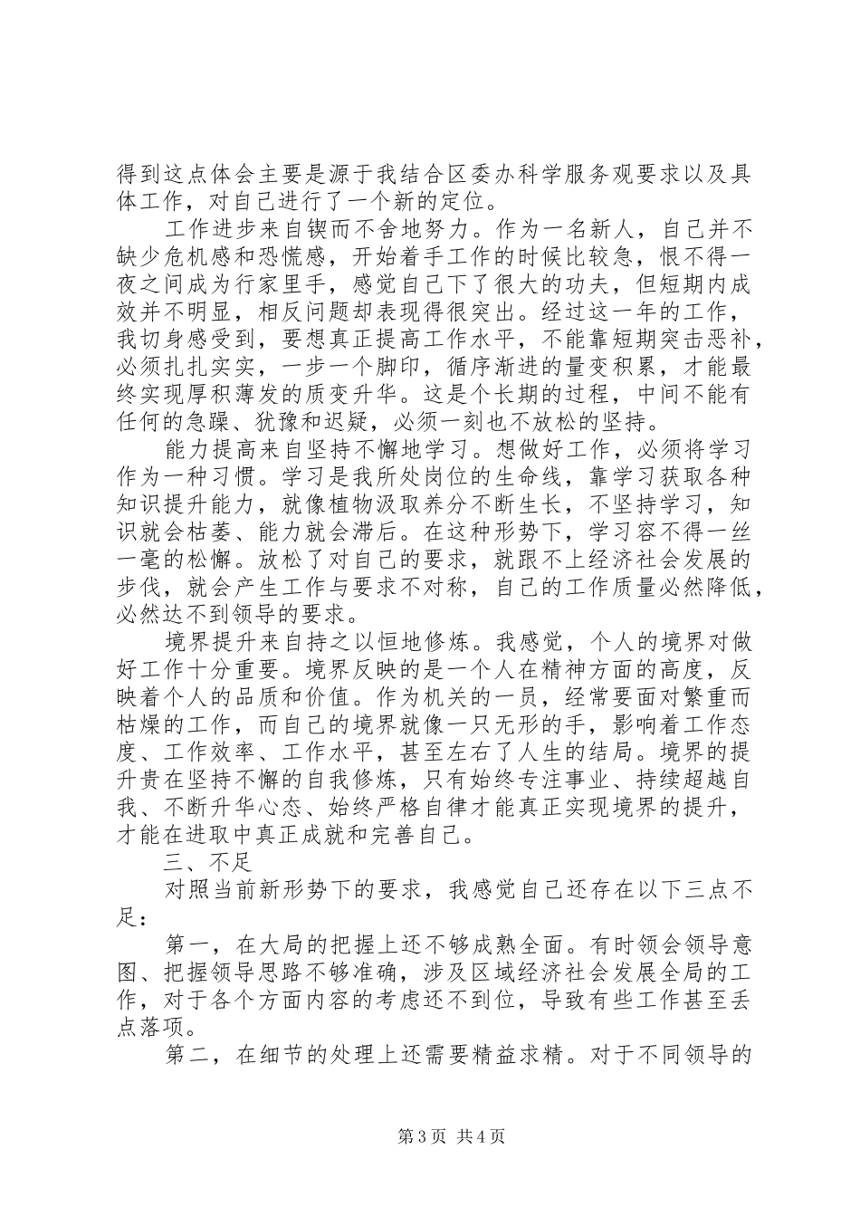 XX年机关党员干部工作年终总结_第3页