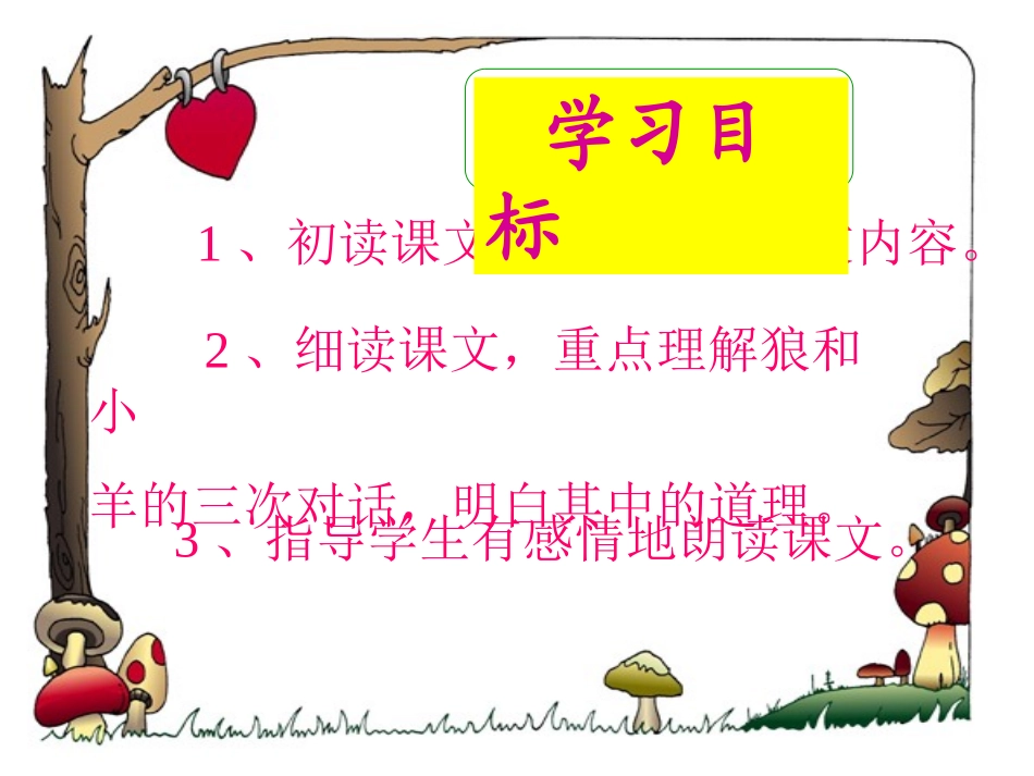 狼和小羊 (6)_第2页