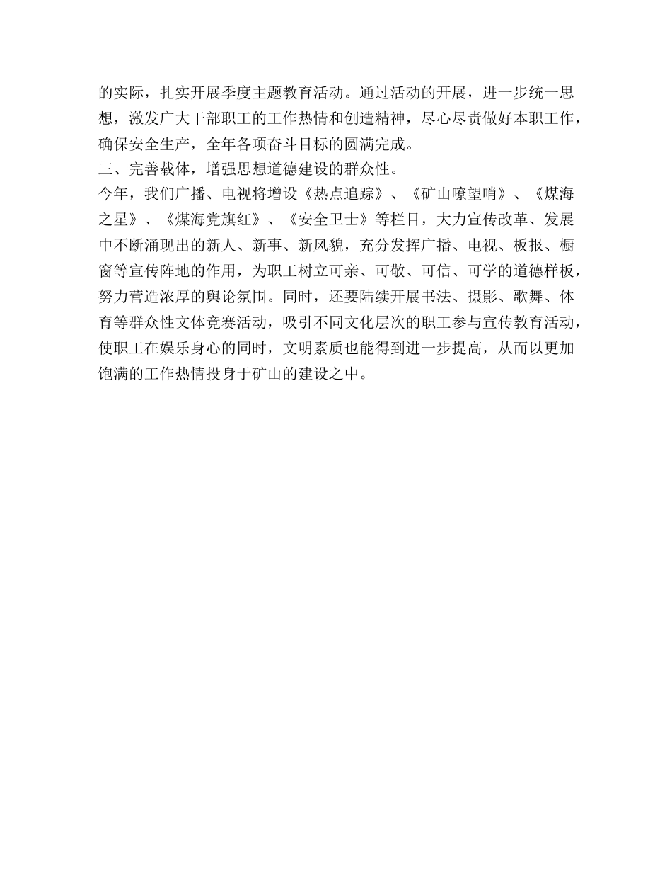 二OO六年思想铸造工程工作打算 _第2页