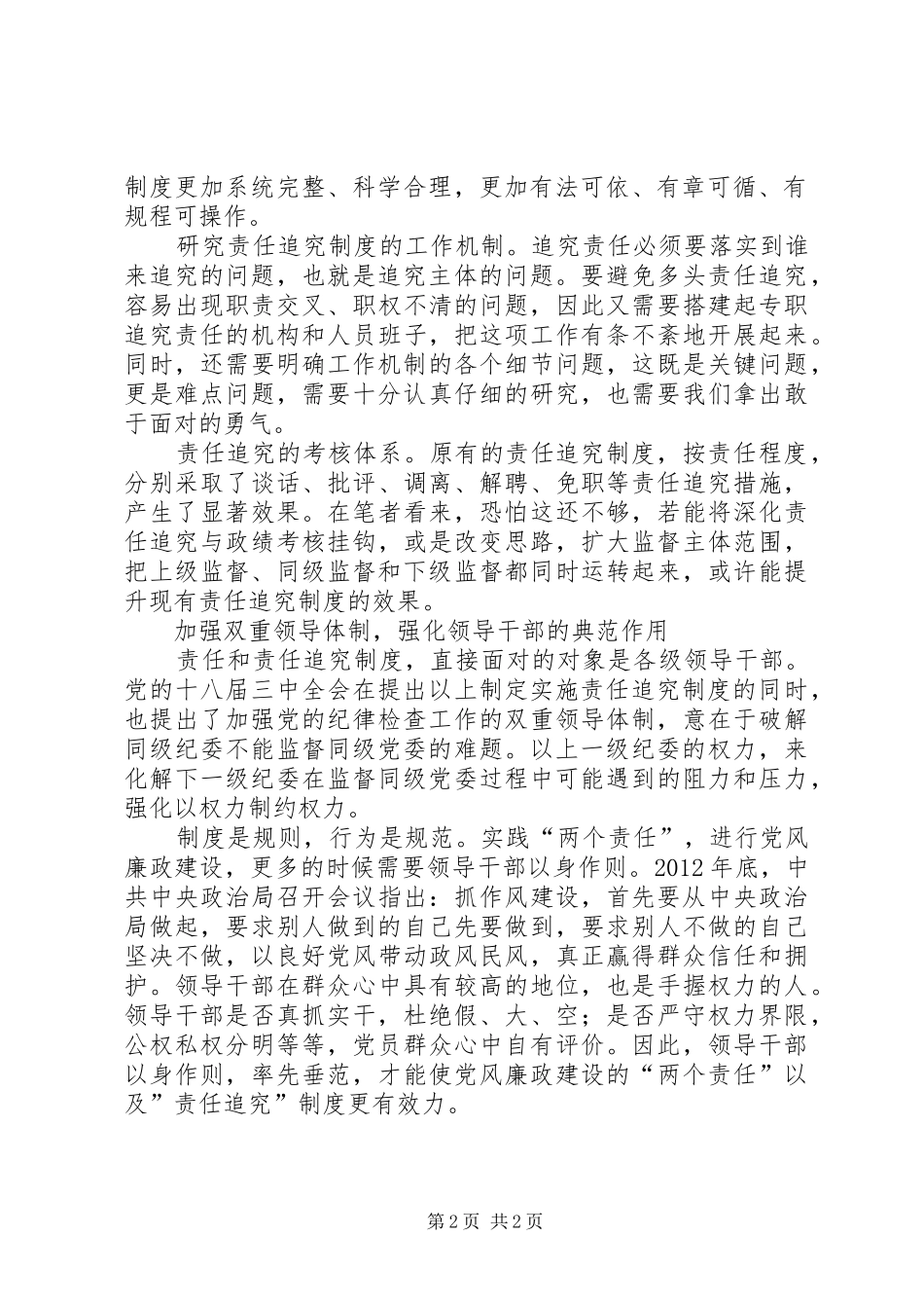 “两个责任”和“责任追究”制度_第2页