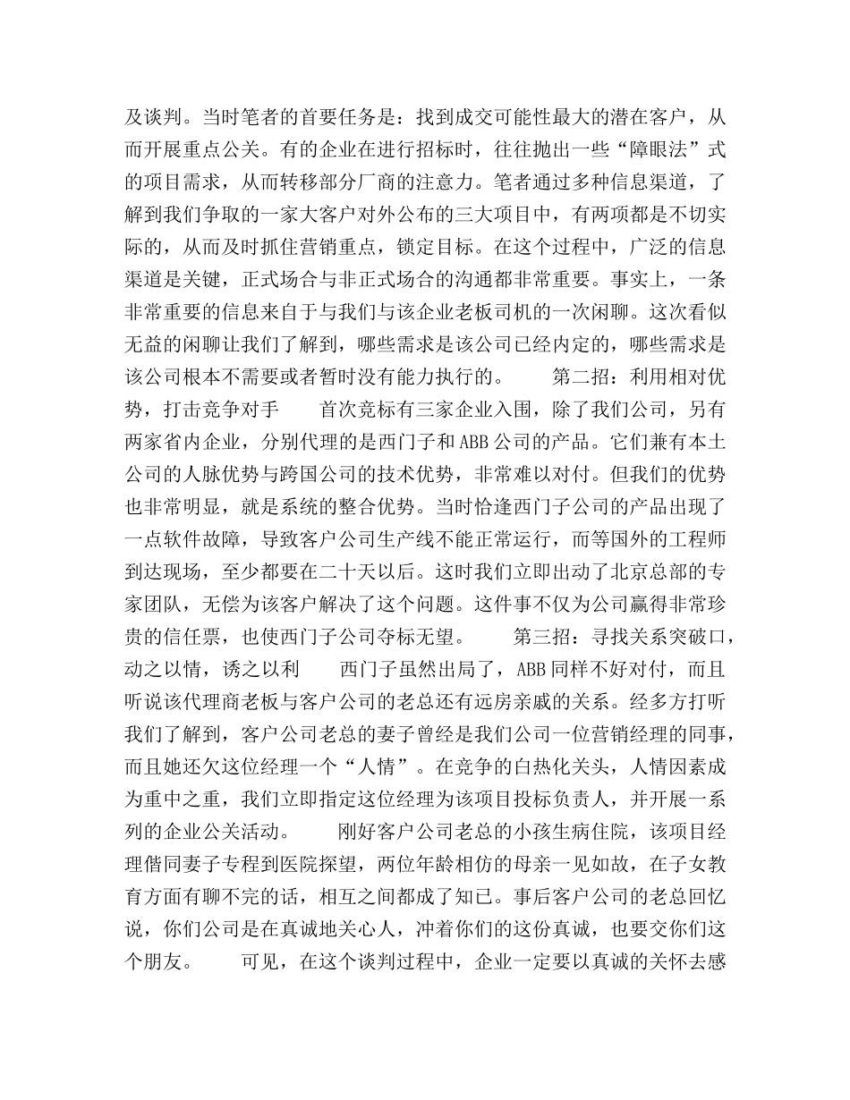 与大客户谈判的五大招数 _第2页