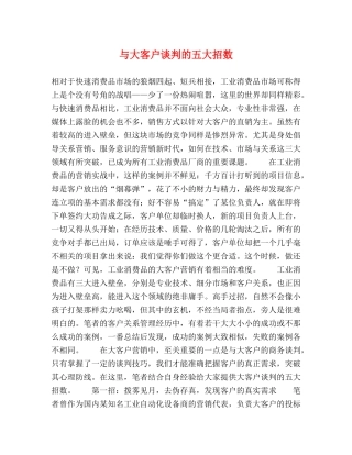 与大客户谈判的五大招数 