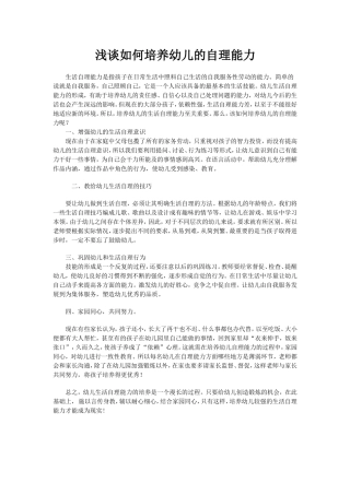 幼儿自理能力