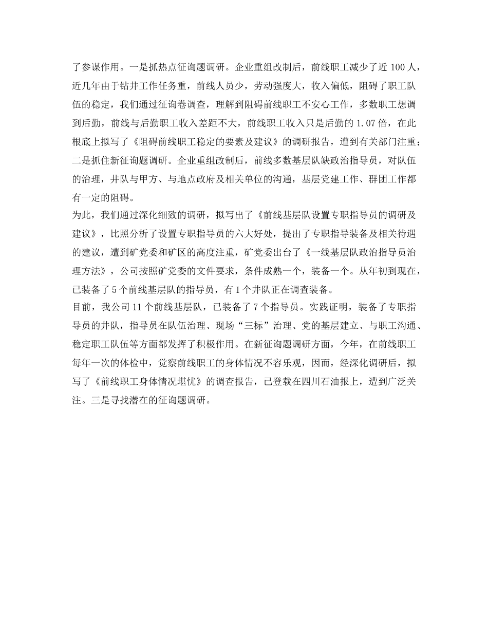 办公室调研工作的自我参考总结（通用） _第2页