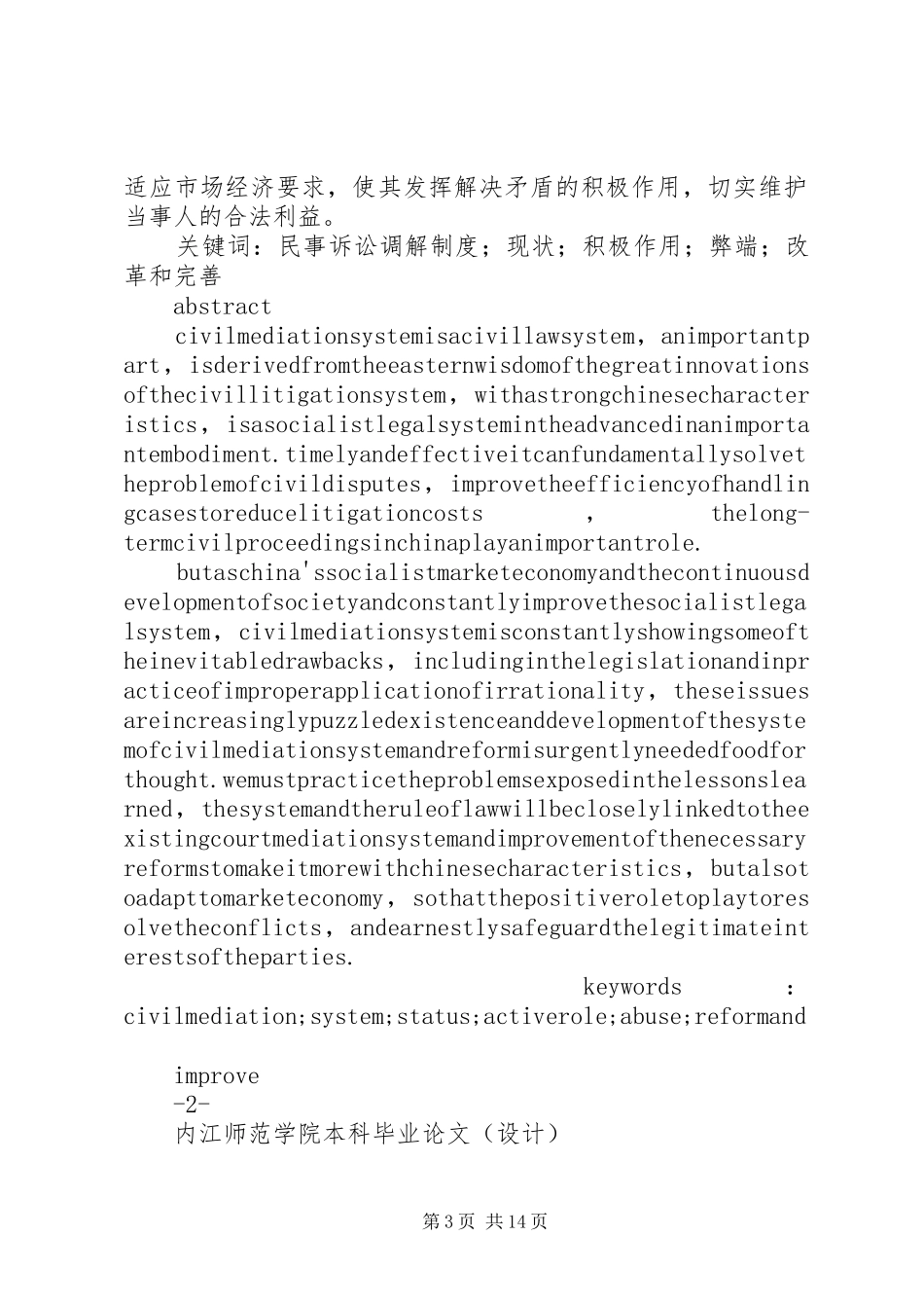 论我国民事制度现状及完善2_第3页