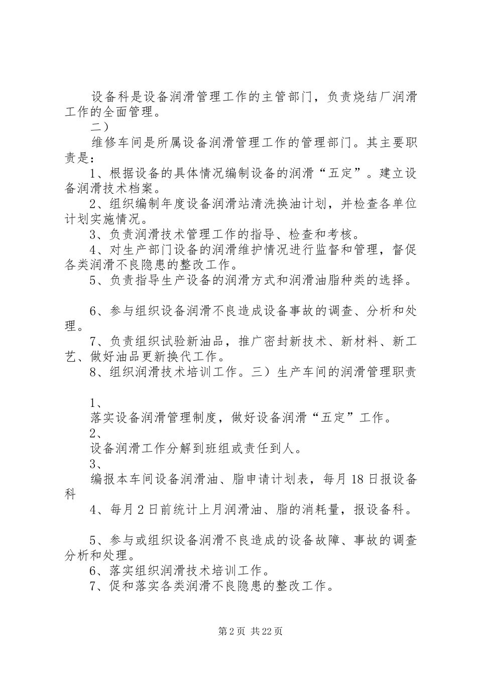 润滑管理制度及考核办法_第2页