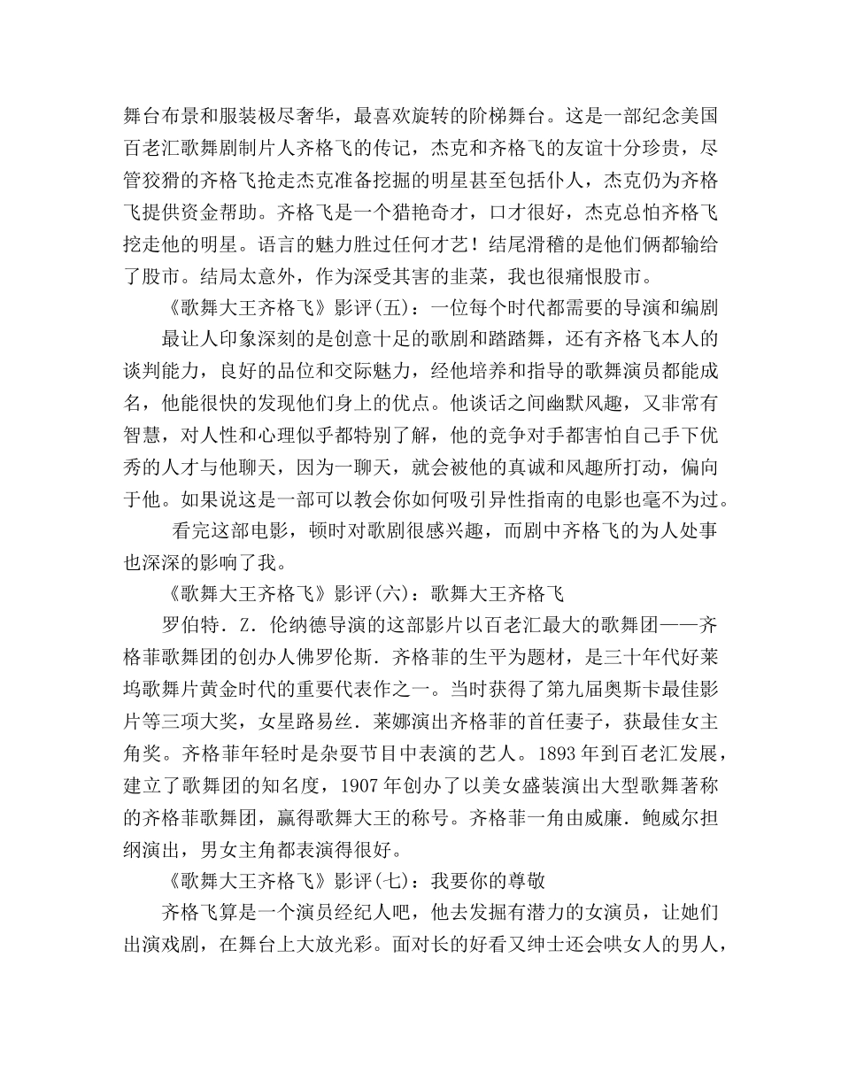 《歌舞大王齐格飞》的影评10篇 _第2页