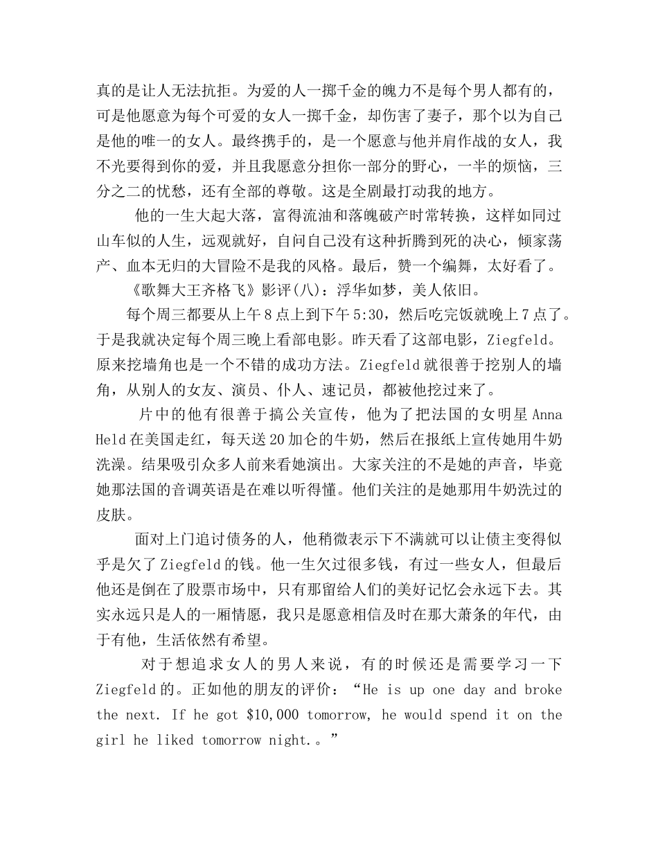 《歌舞大王齐格飞》的影评10篇 _第3页