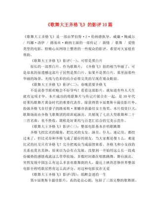 《歌舞大王齐格飞》的影评10篇 