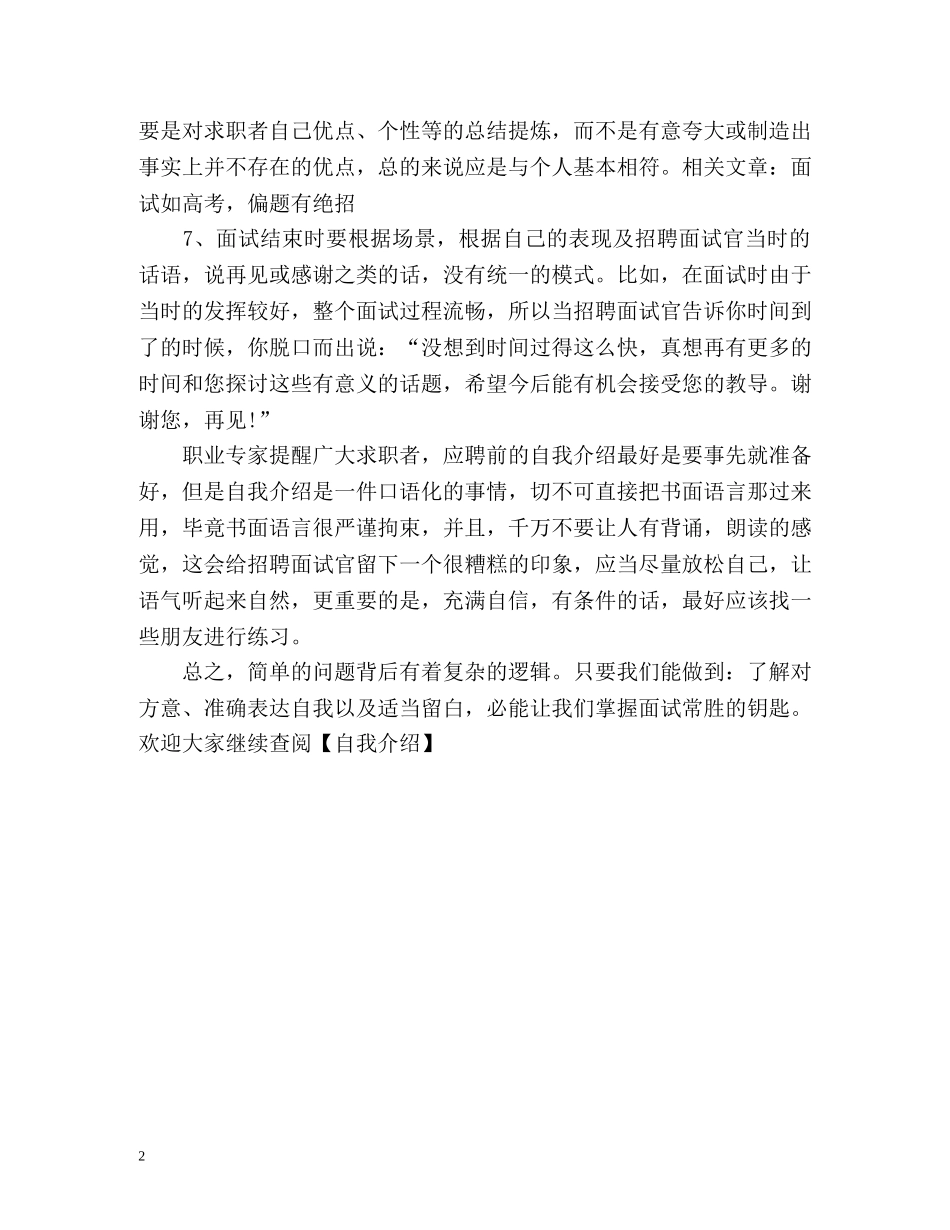 求职者自我介绍时的语气技巧 _第2页