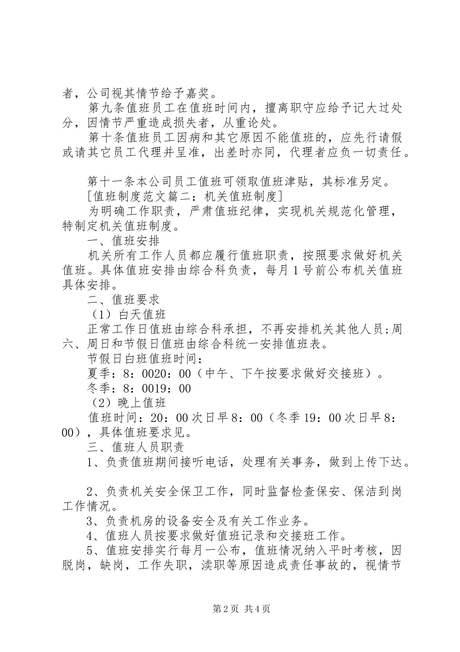 值班制度范文4篇_第2页
