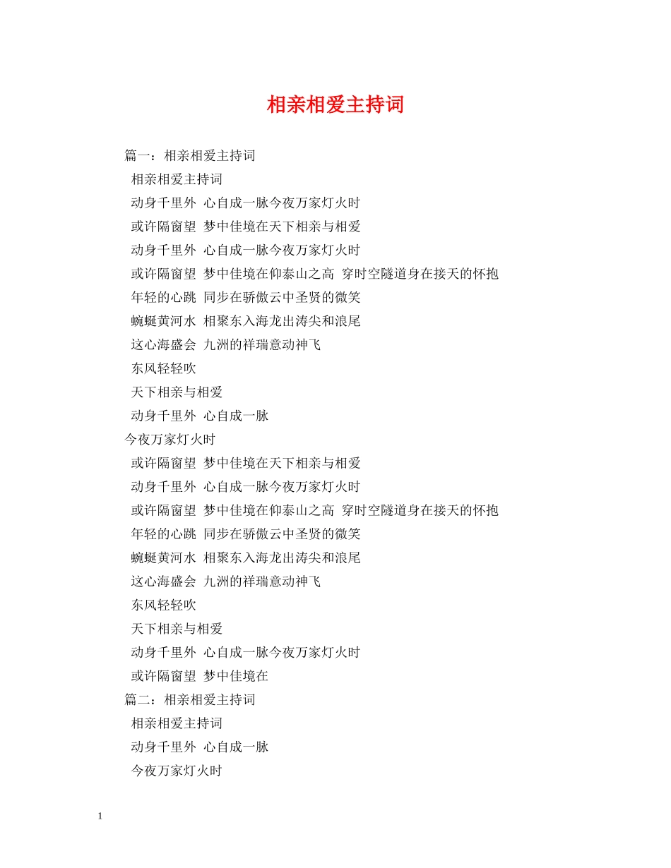 相亲相爱主持词2 _第1页