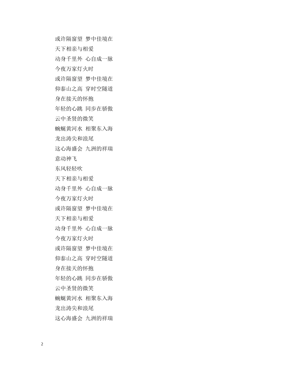 相亲相爱主持词2 _第2页