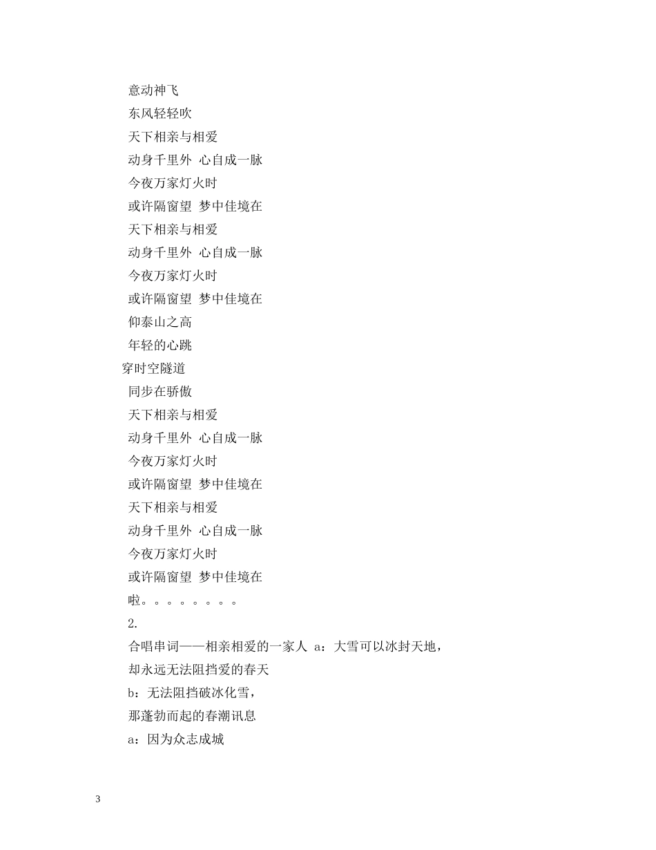 相亲相爱主持词2 _第3页