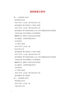 相亲相爱主持词2 