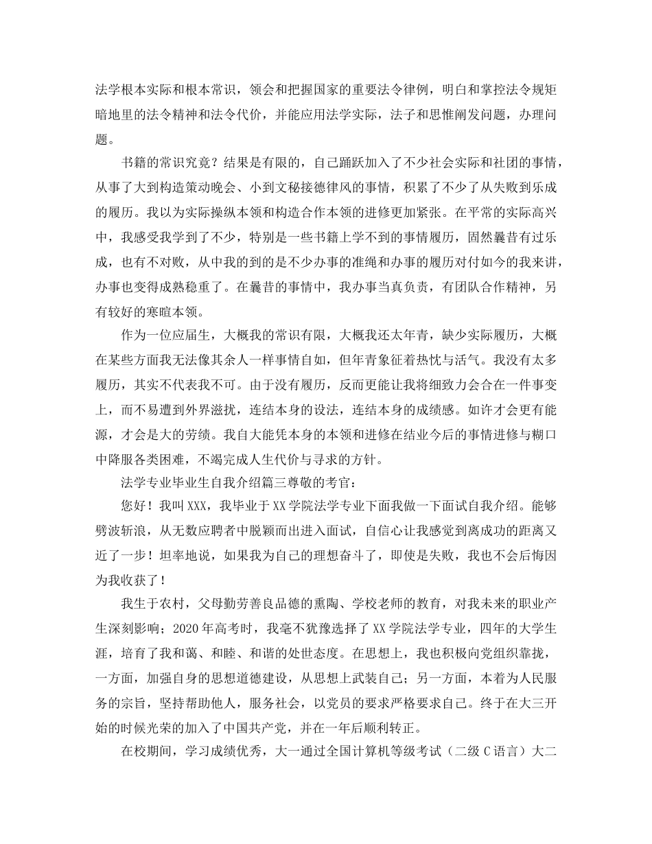 法学专业毕业生自我介绍 _第2页