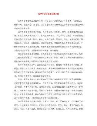 法学专业毕业生自我介绍 
