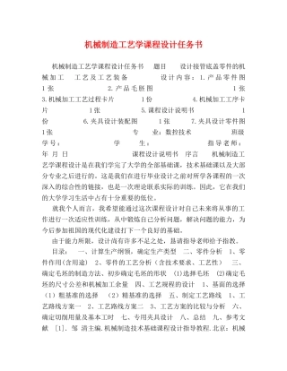 机械制造工艺学课程设计任务书 