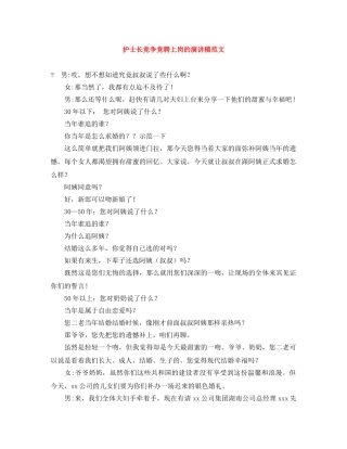 护士长竞争竞聘上岗的演讲稿范文 