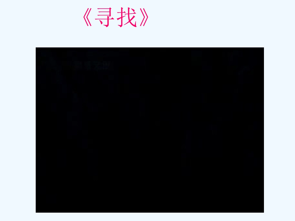 七年级语文下册 《心声》课件 鄂教版_第2页