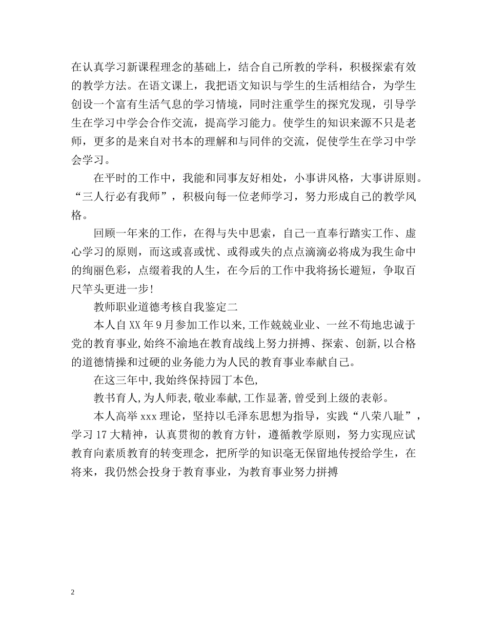 教师职业道德考核自我鉴定 _第2页