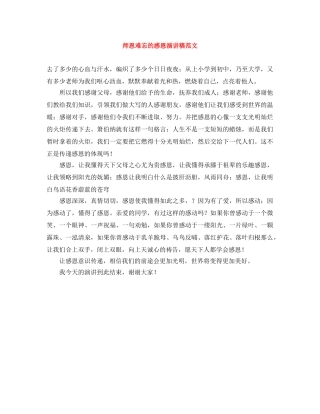 师恩难忘的感恩演讲稿范文 