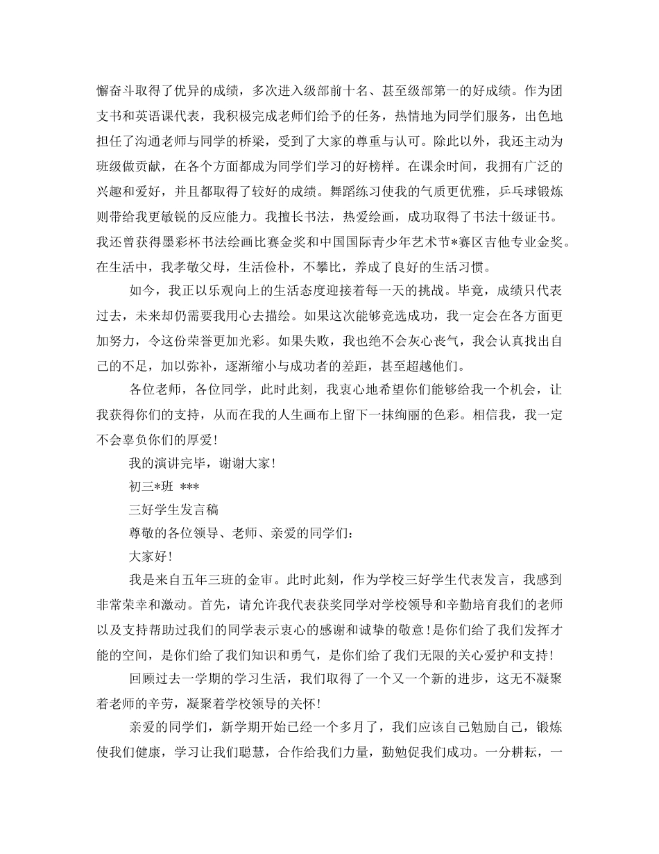 三好学生代表发言稿300 _第2页