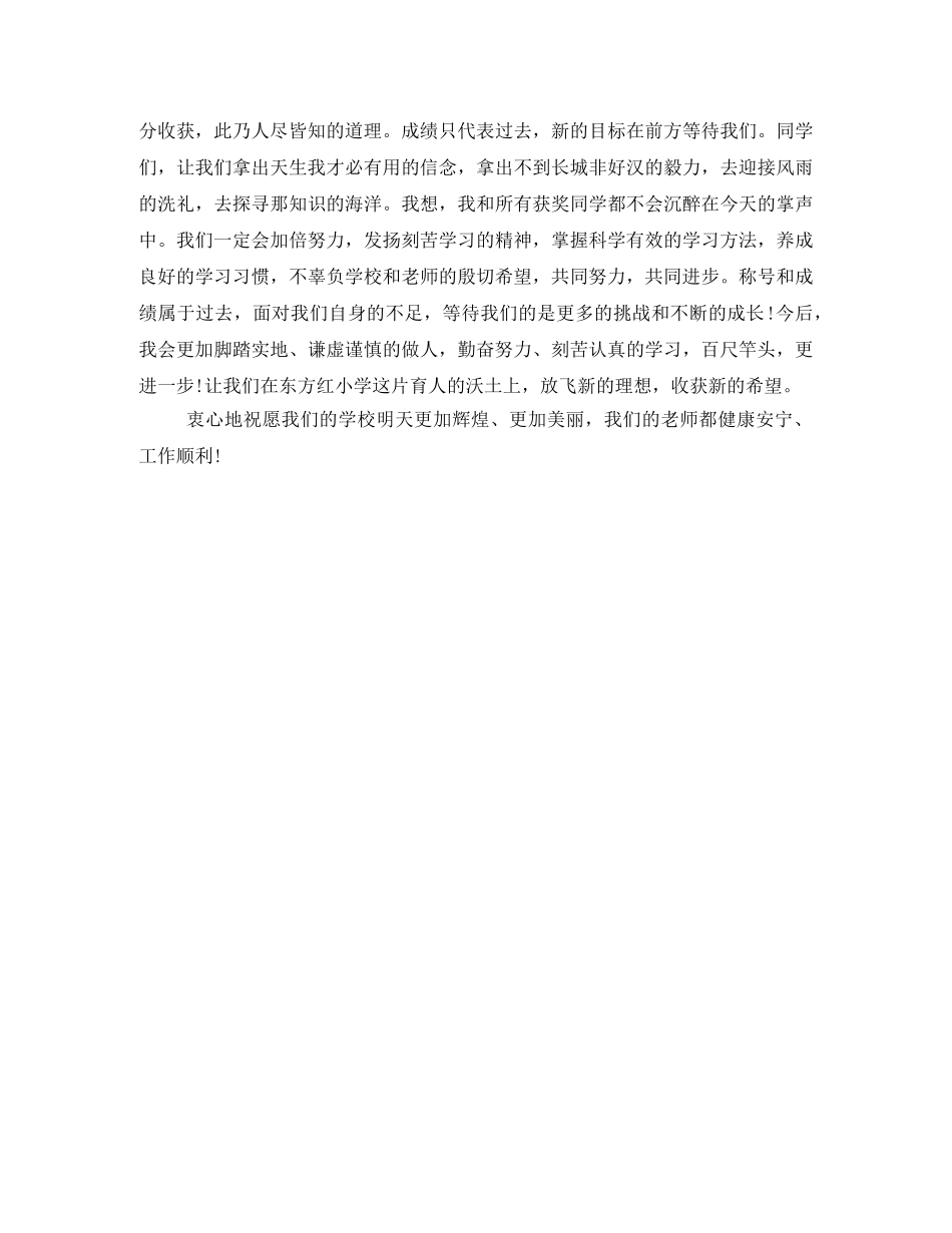 三好学生代表发言稿300 _第3页