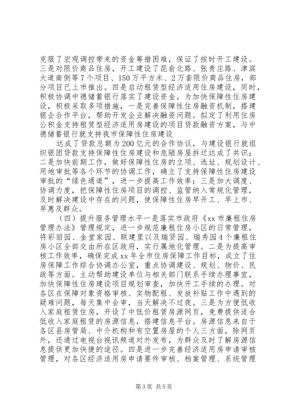 住房保障工作总结_第3页