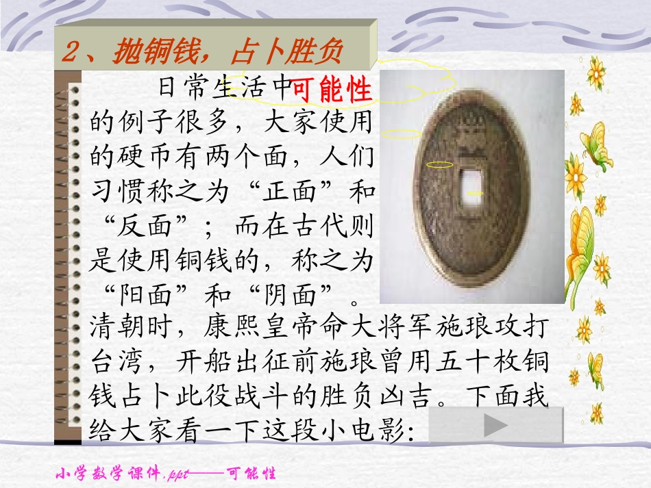 小学数学可能性_第3页