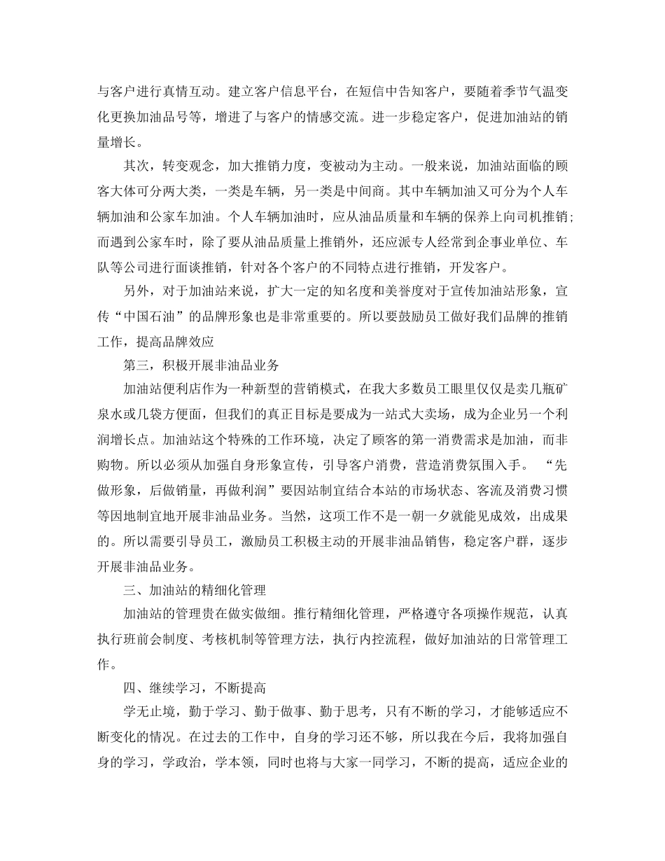 加油站经理竞聘的演讲稿 _第2页